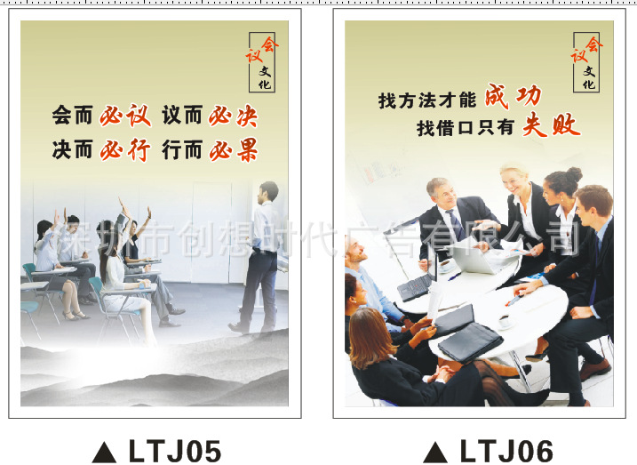 企业会议室海报 会议室文明标语 公司会议室标语