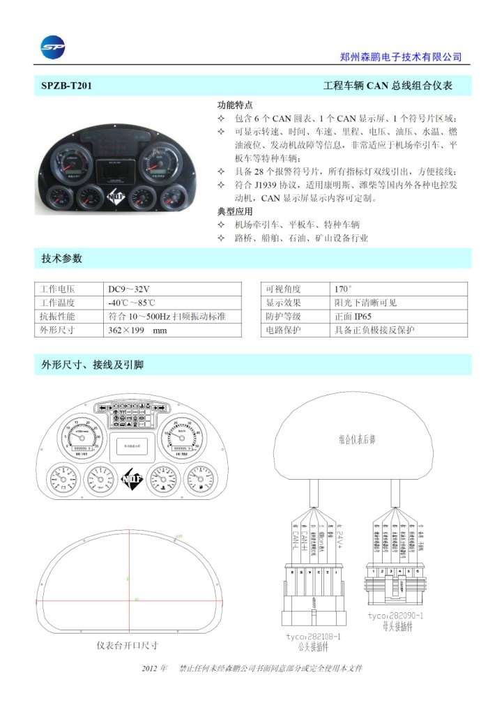 工程車輛CAN總線組合機表 SPZB-T201