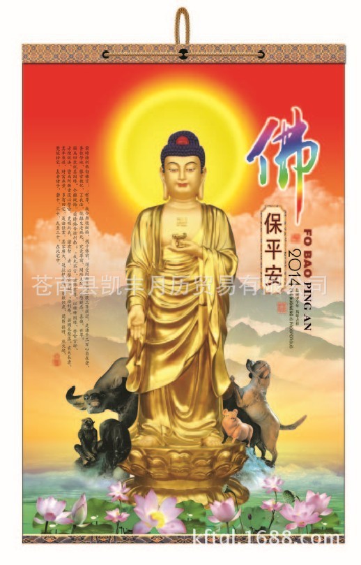 021特大對開亞光佛保平安