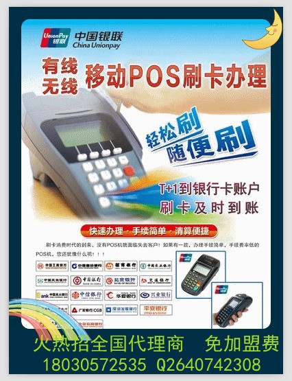 手机pos_pos交易转接收入