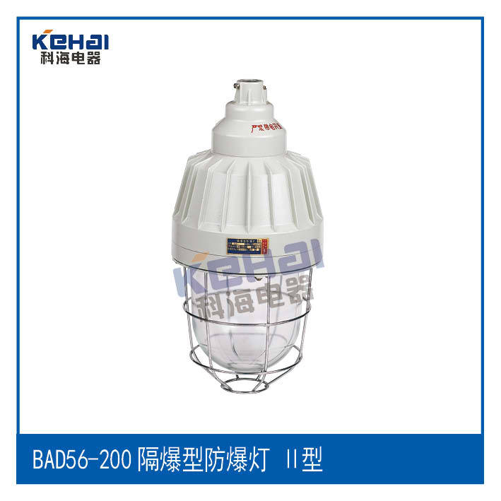 BAD56-200II隔爆型防爆灯
