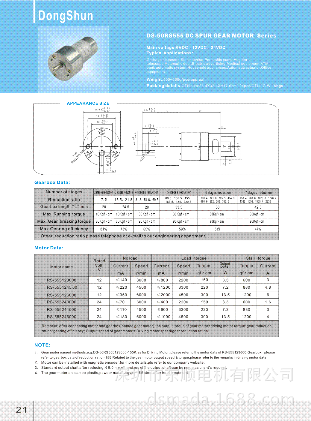 DS-50RS555-1