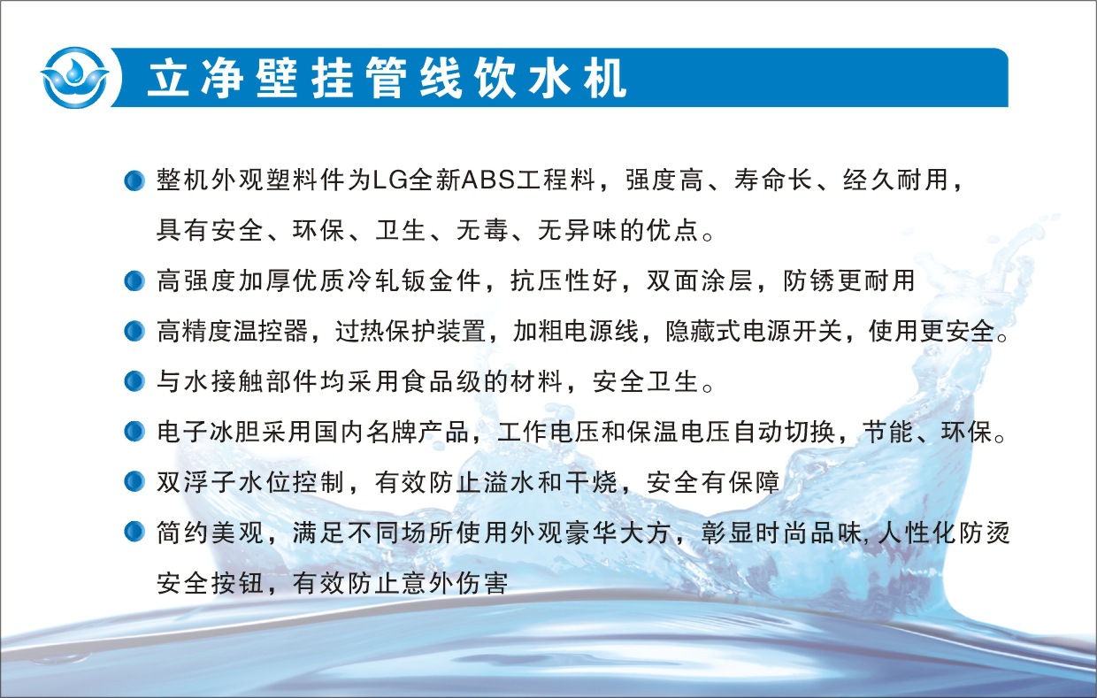 立净壁挂管线饮水机