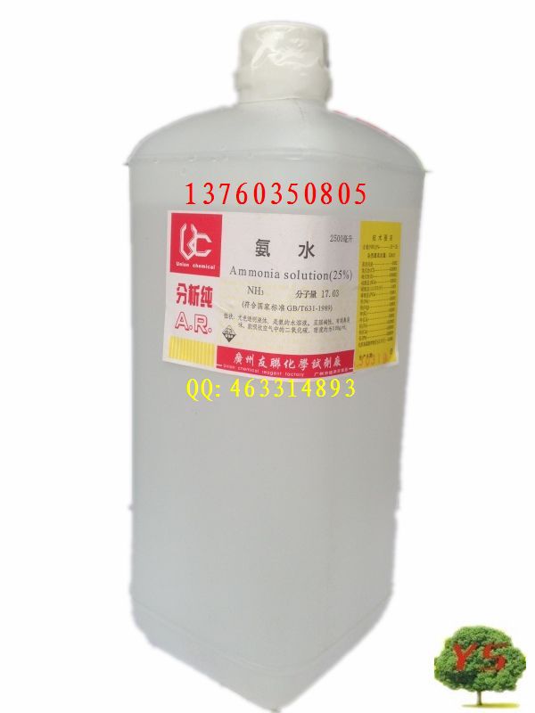 低价供应广州友联化学试剂厂 分析纯ar氨水【2500ml】瓶装 高质量