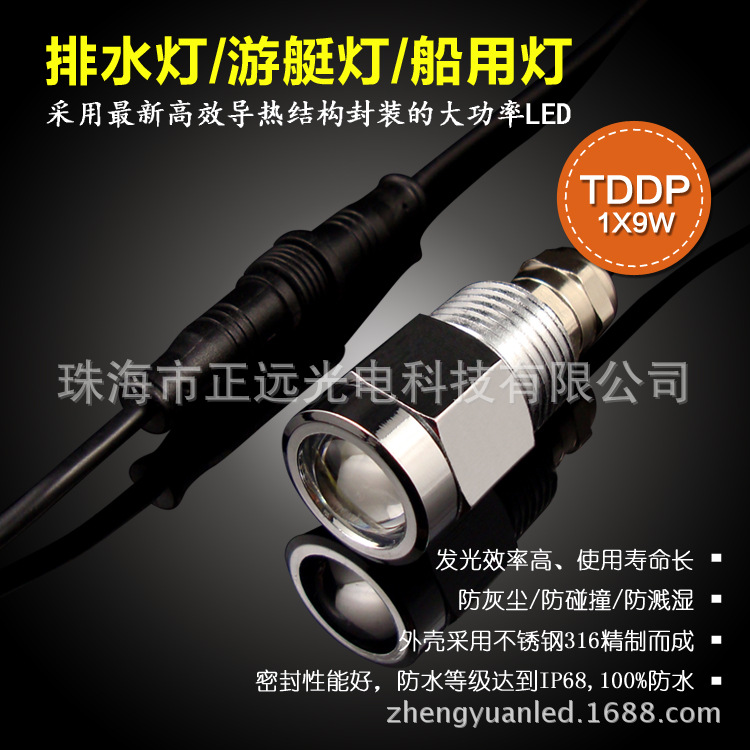 ZY-TDDP-1X9W(带防水接头)宣传图