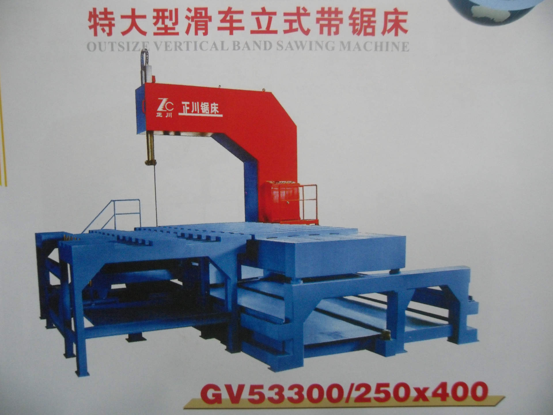 GV53300滑车立式带锯床