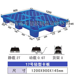 1.2*0.9米 塑料托盤