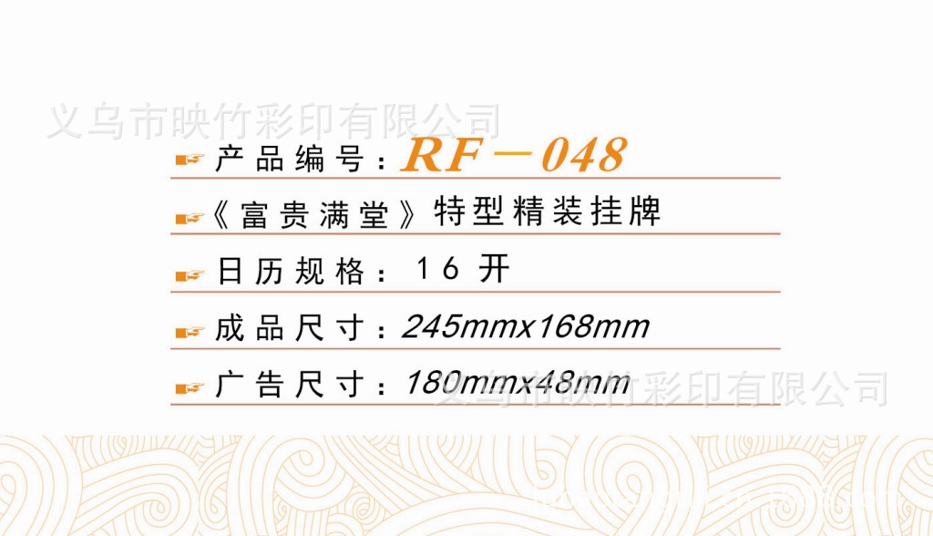 RF-048產品編號