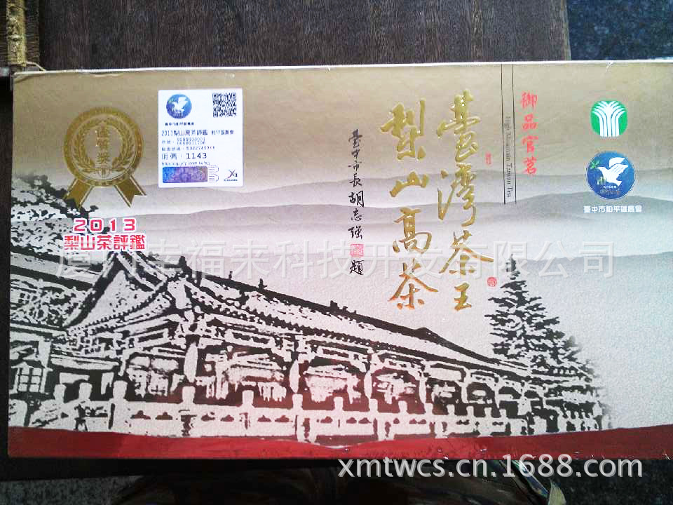 梨山比赛茶1