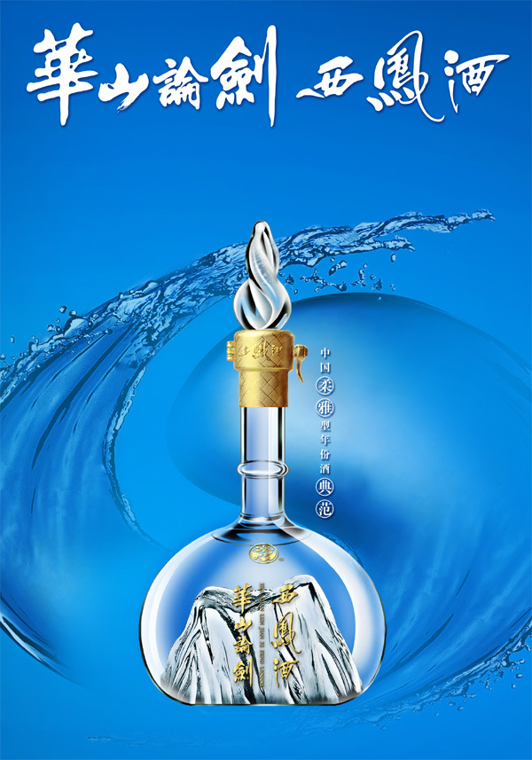白酒-畅销华山论剑西凤酒十年磨一剑 正品保证