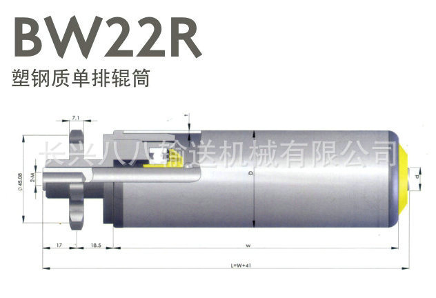 BW22R塑钢质单排辊筒