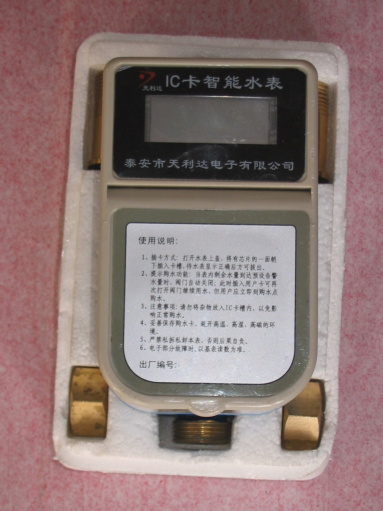 DDJI-15型IC卡冷水水表