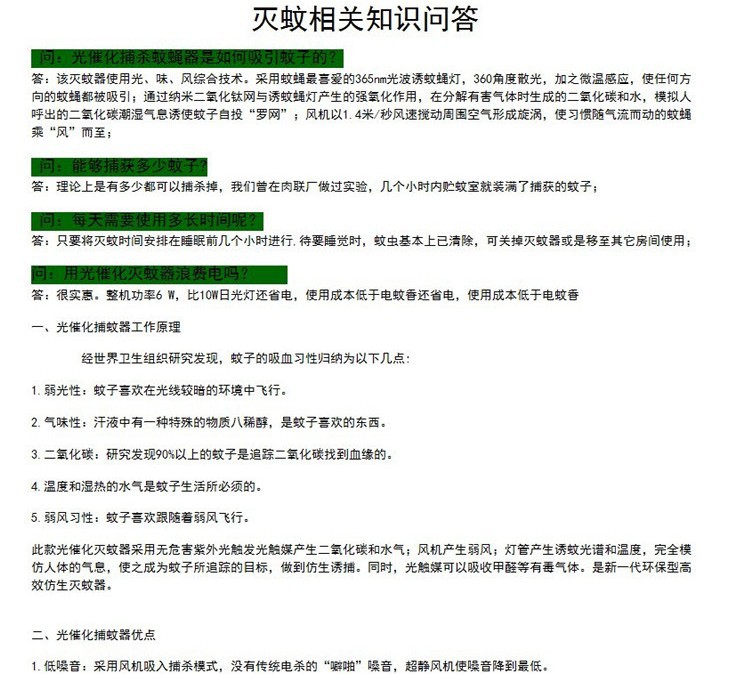 科達萊靜音光觸媒滅蚊器滅蚊燈家用捕蚊器吸蚊燈6LED燈可貼牌加工圖片_14