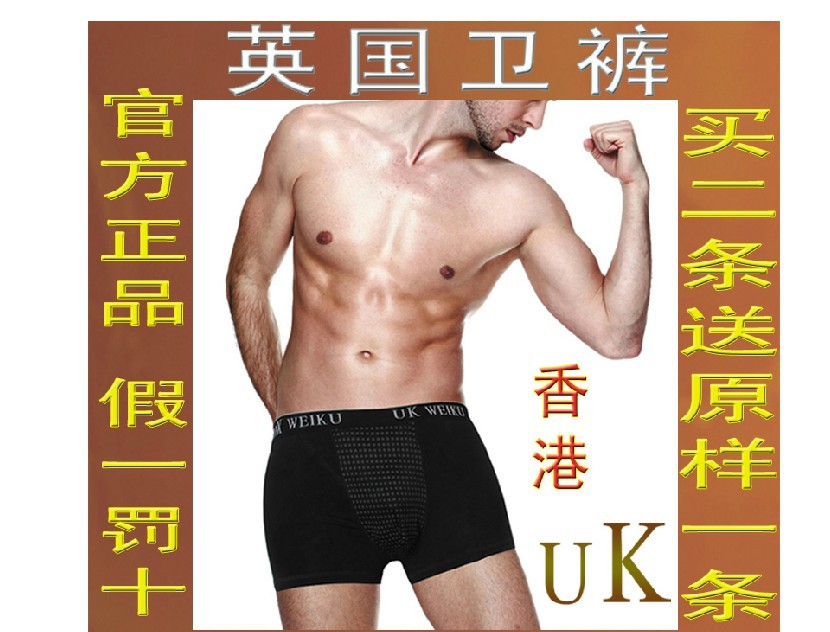 英國衛褲官方正品男內褲男性生理保健磁療平角褲前列腺抗菌按摩褲工廠,批發,進口,代購