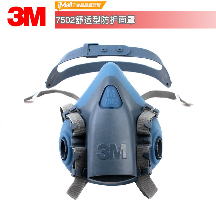正品3M7502舒适型硅胶半面罩,防尘防毒型面具口罩主体