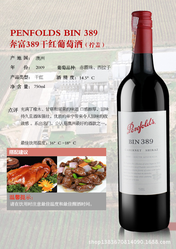 奔富389拧盖