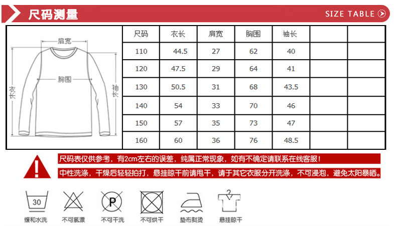 T恤尺碼