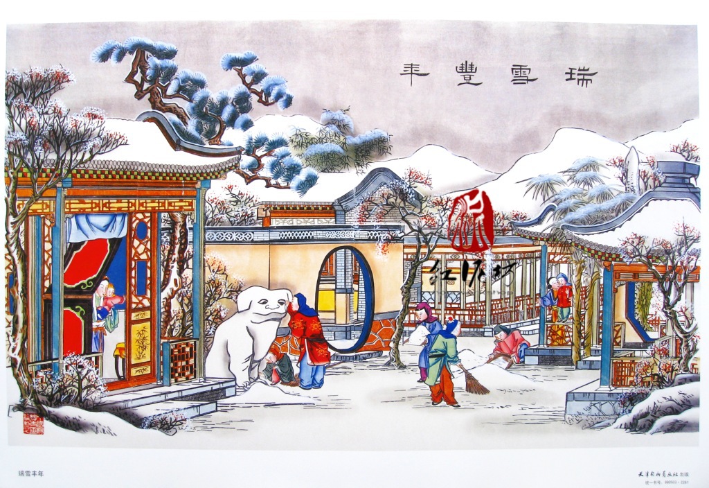 红泥坊批发]瑞雪丰年天津胶印版年画特色年货传统装饰