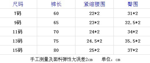 雙層棉褲尺碼表