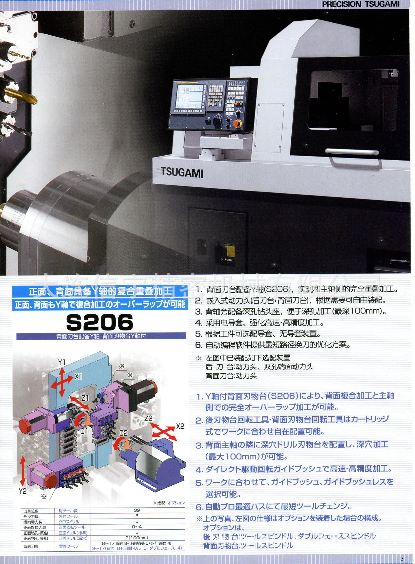 CNC精密自动车床  S205/206