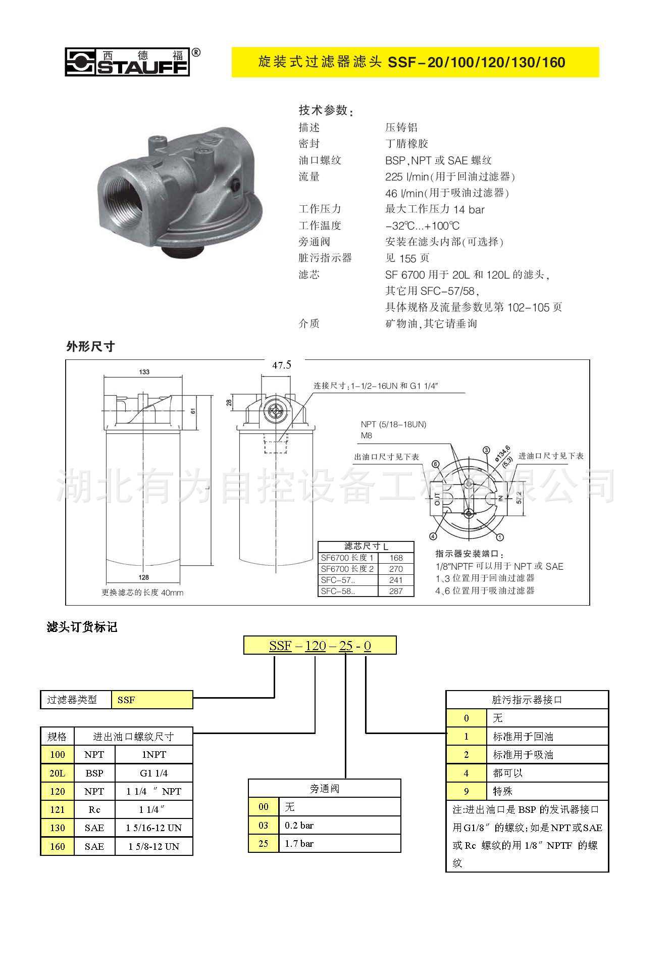 旋装过滤器SSF(2009 09 14)_页面_2