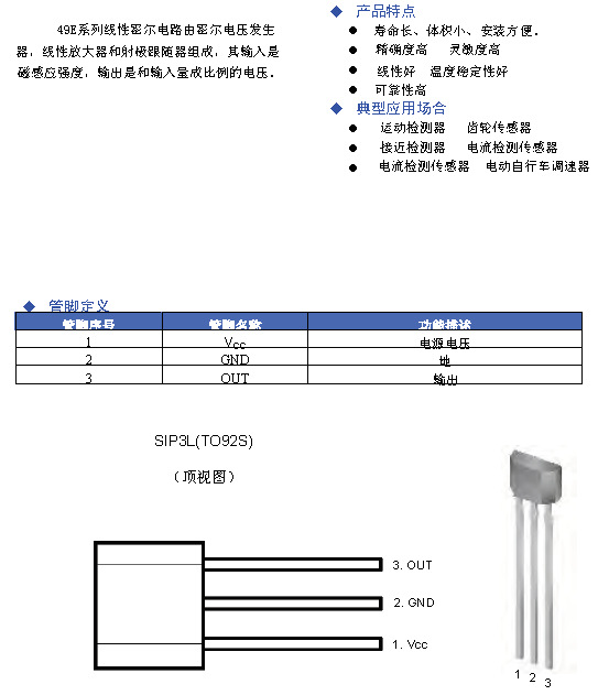 松励微电子 霍尔 49e