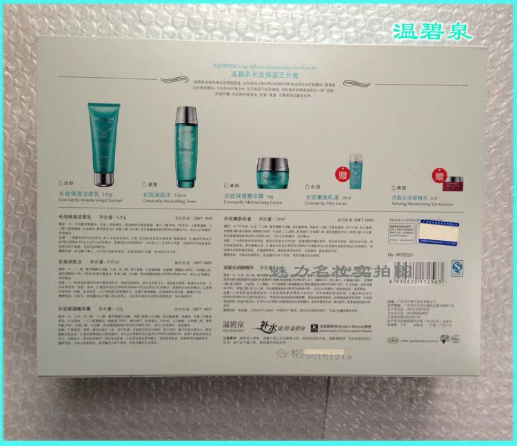 套盒 新長效保濕五件套除去區域碼