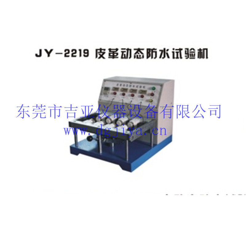 JY-2219皮革动态防水试验机