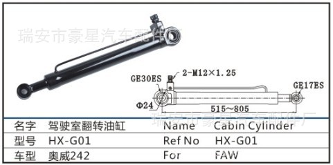 HX-G01    For解放奥威242