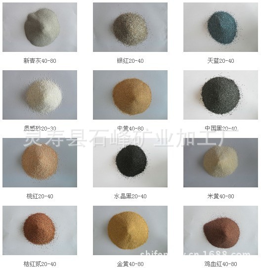 石峰矿业天然彩砂1
