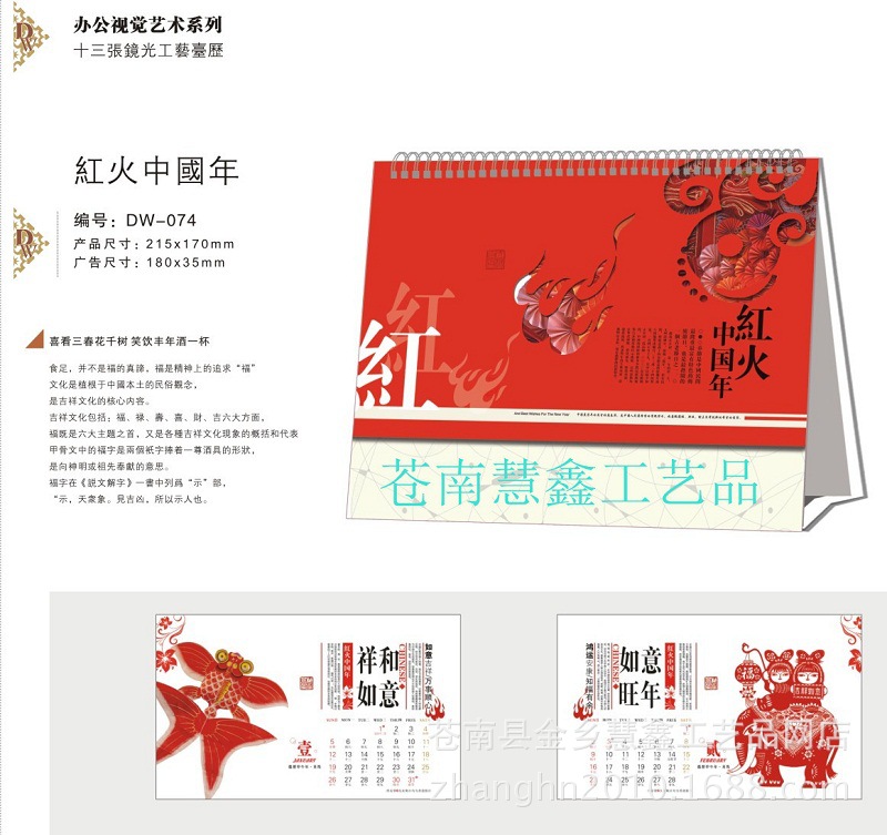 11XY月歷-臺歷-14074