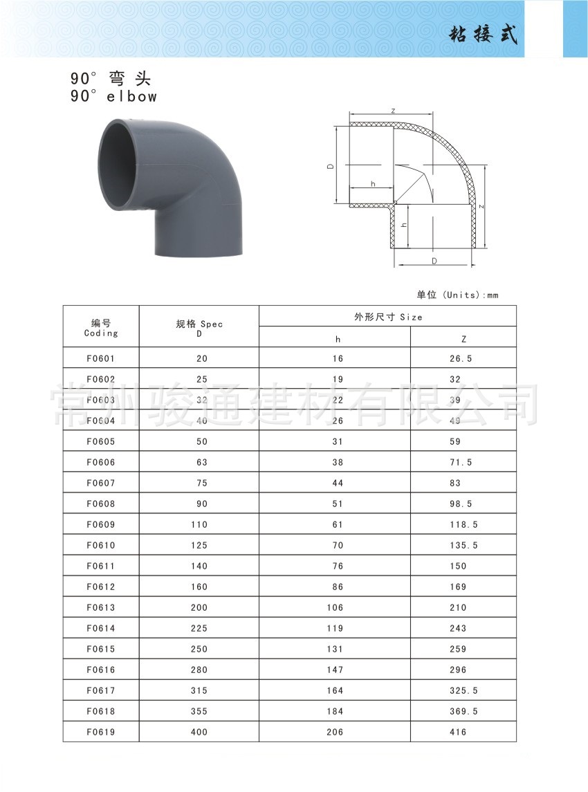 粘接式12