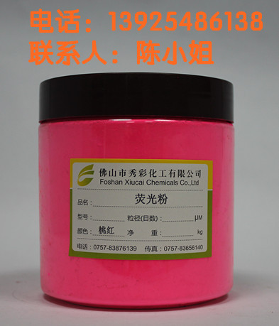 荧光粉 (12)粉红_副本