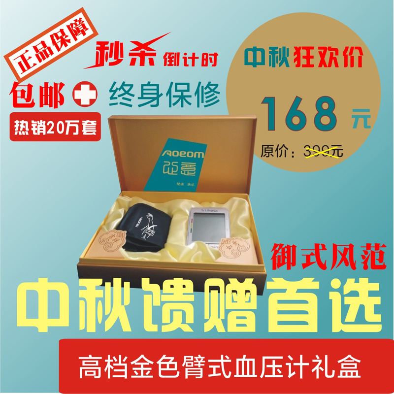 奧又美高檔血壓計禮盒淘寶首張