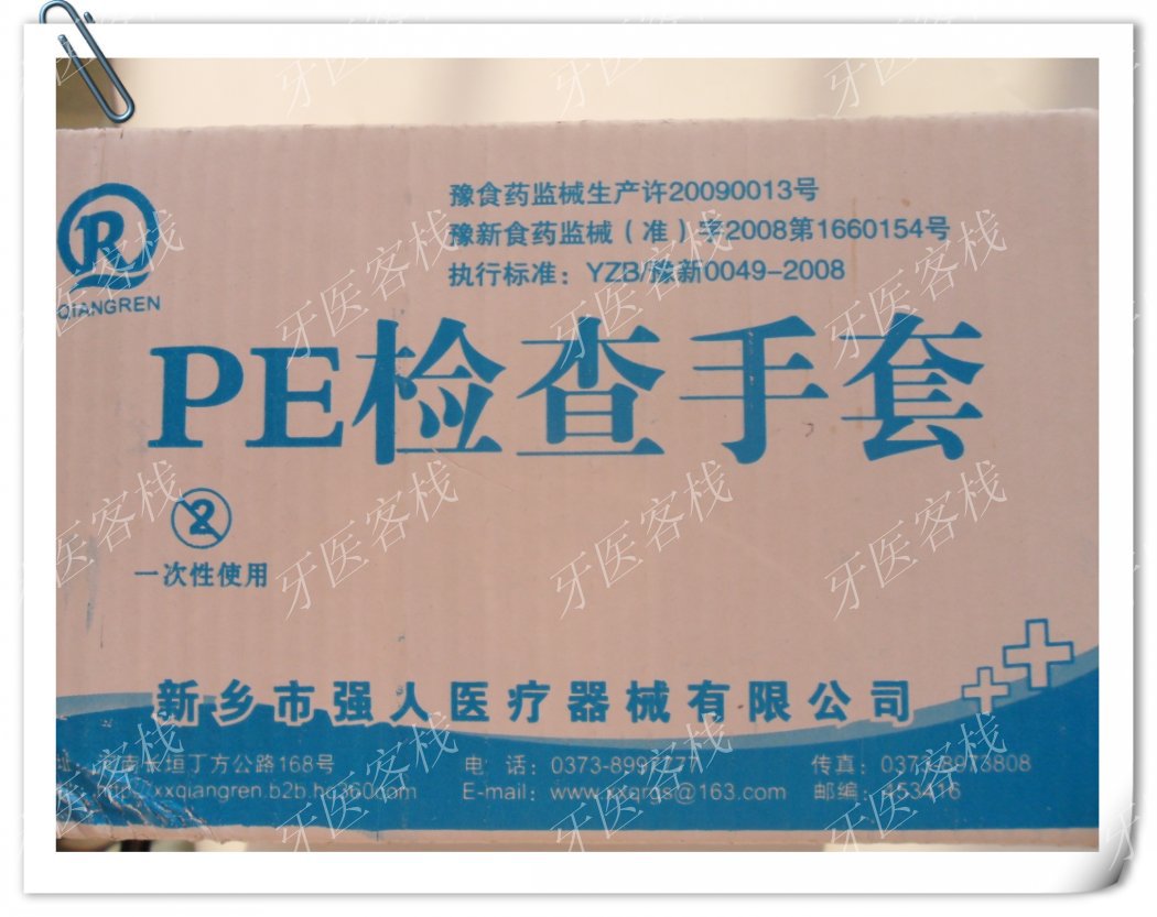 手部防护-牙科 口腔检查手套 医用手套 一次性