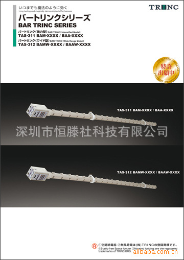 TRINC除静电器TAS-382