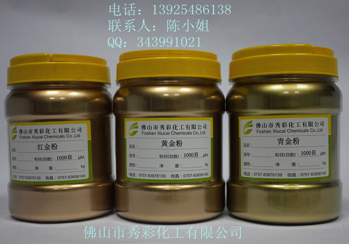 金粉 (1)红金粉、黄金粉、青金粉_副本