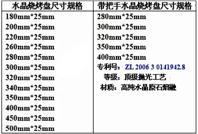 水晶烤盘规格图