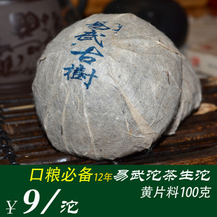 云南普洱茶生茶古树茶易武沱茶100克古树黄片批发促销弘仁茶叶