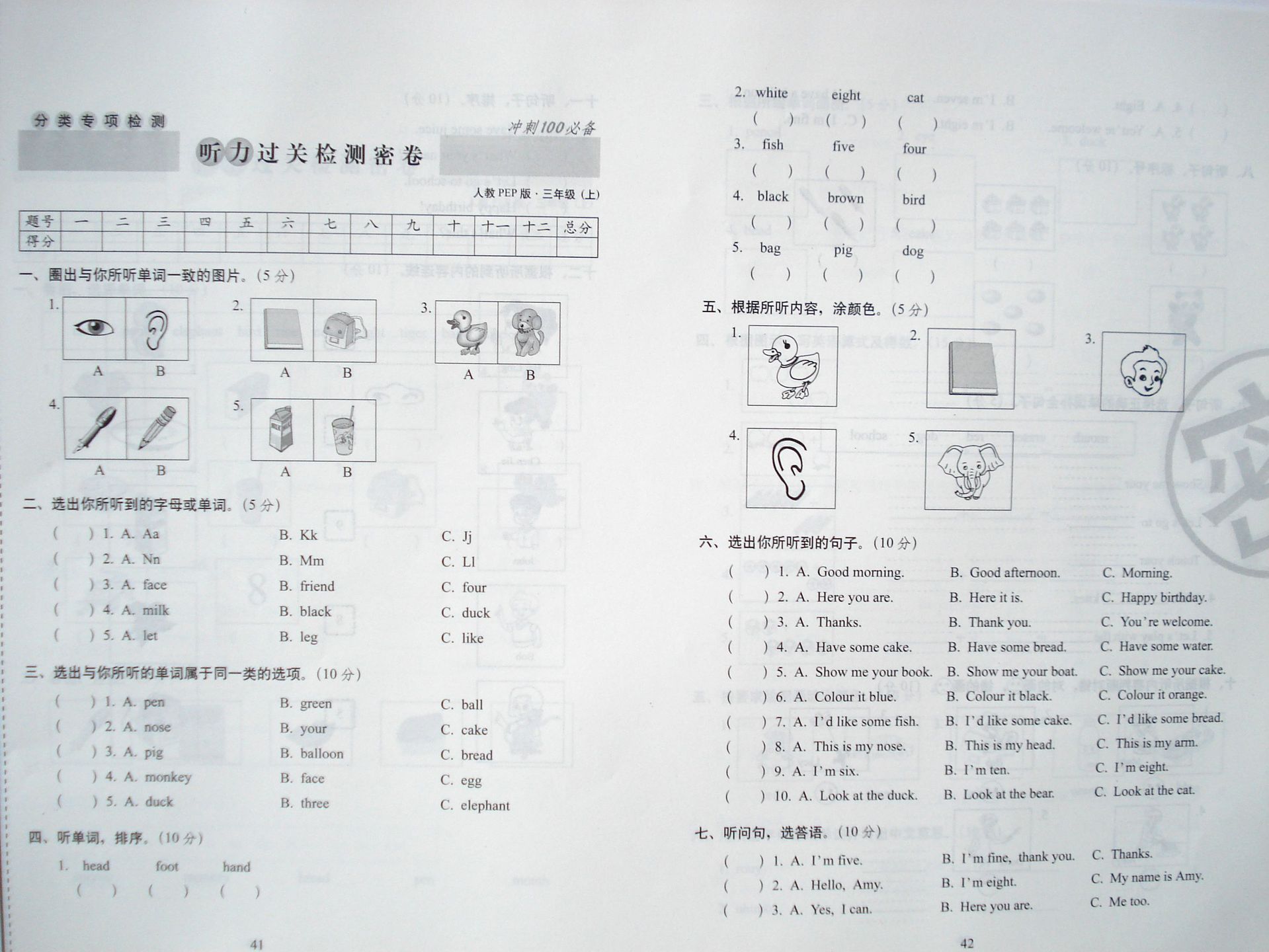 批发教辅13秋68所名校三年级上英语期末冲刺