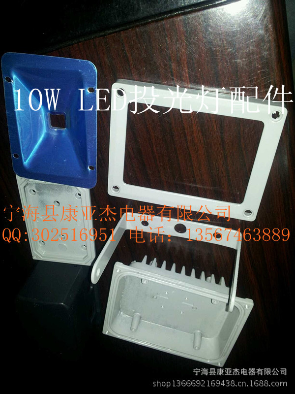 10W 投光灯配件