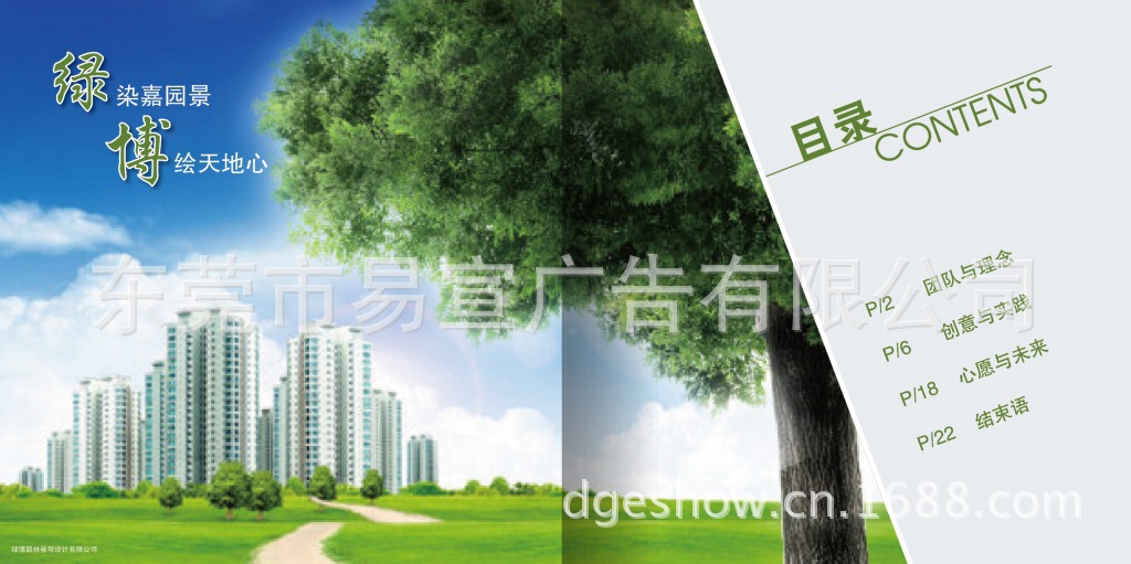 【1东莞市彩页目录设计印刷,对开机四色宣传单