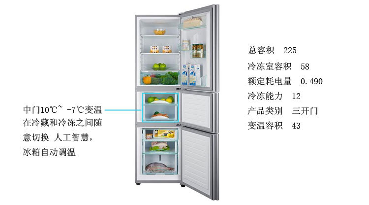 供应海尔冰箱(haier 统帅 bcd-225lsce机械彩晶三门中门软冷冻