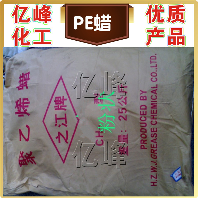 聚乙烯蜡-之江牌