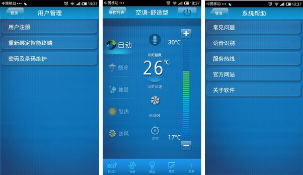 wifi智能空调APP