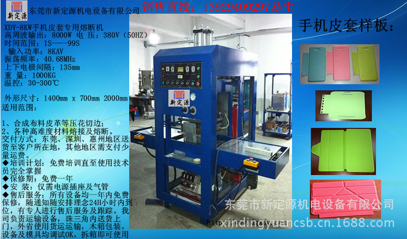 8KW手机皮套专用熔断机