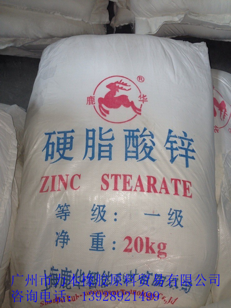 鹿华牌硬脂酸锌 (2)