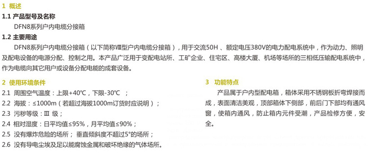 DFN8 系列戶內低壓電纜分接箱-1