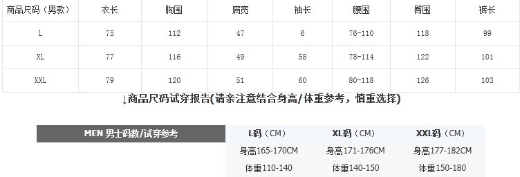 男款夾棉尺寸