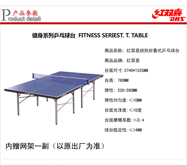 【沈阳红双喜乒乓球台,红双喜T3726乒乓球台祖迪斯滑板图片